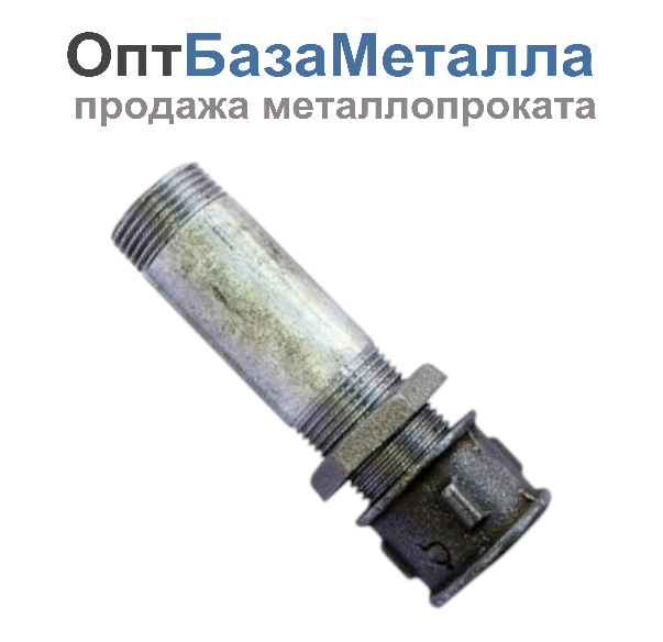 Сгон сталь оц Ду 50 L=150мм в комплекте ГОСТ 8969-75, DN 50